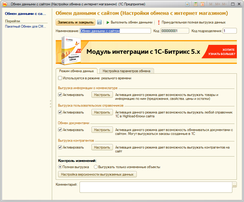 Пример отображения модуля 1С-Битрикс