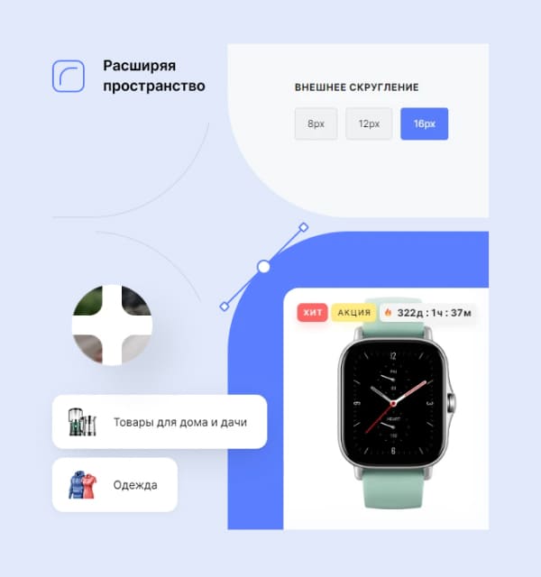 Создайте шедевр