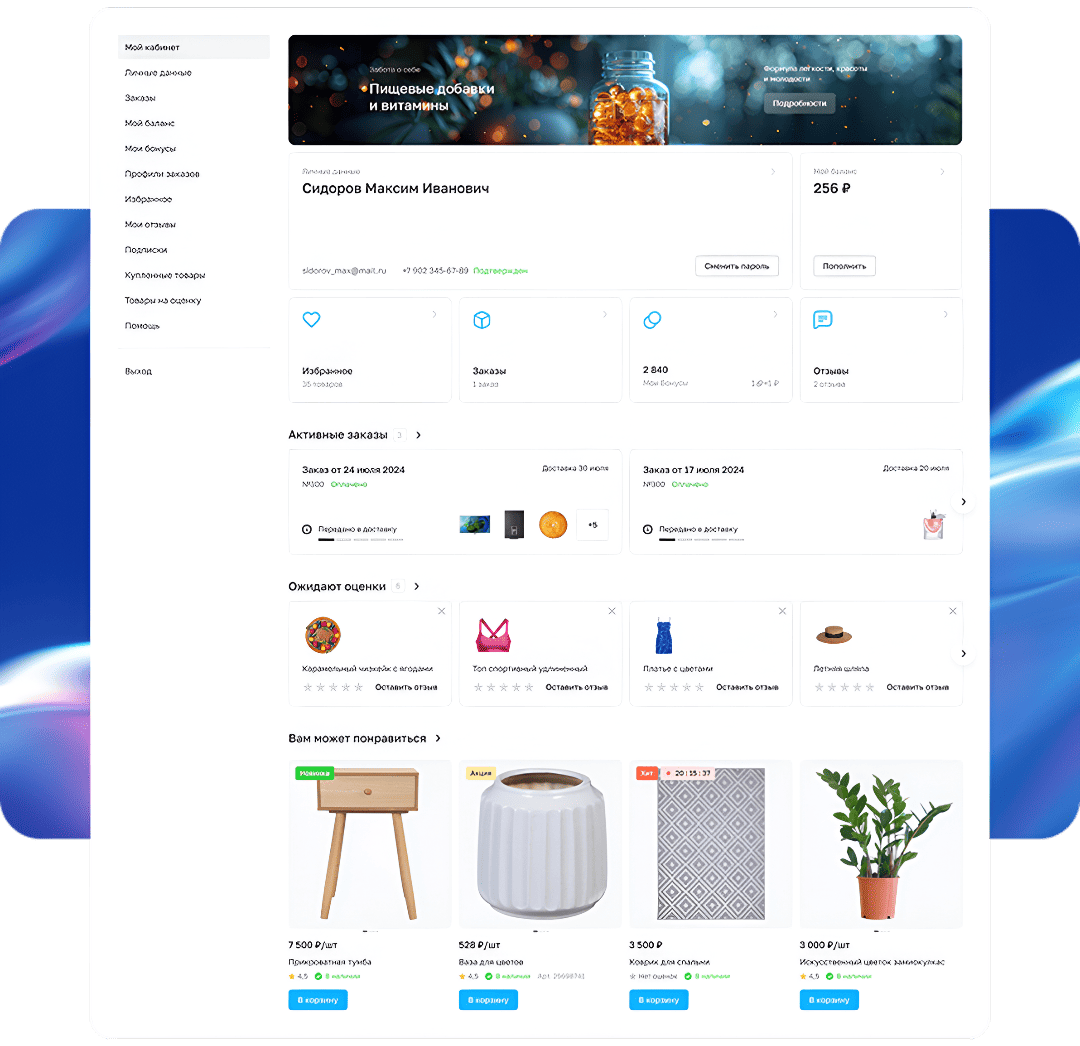 Личный кабинет