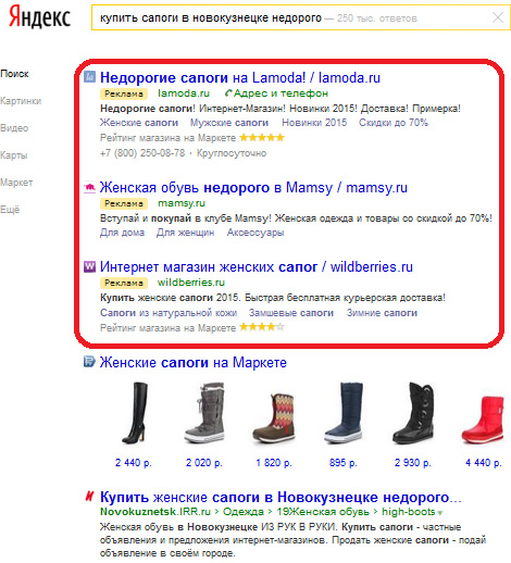 Контекстная реклама