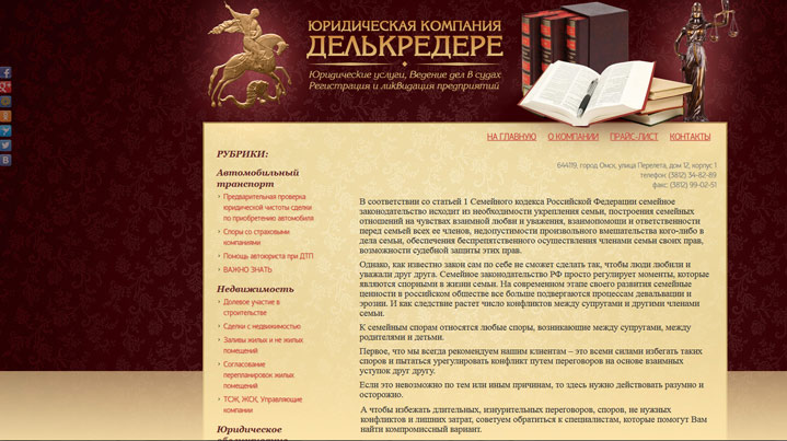 Сайт юридической компании