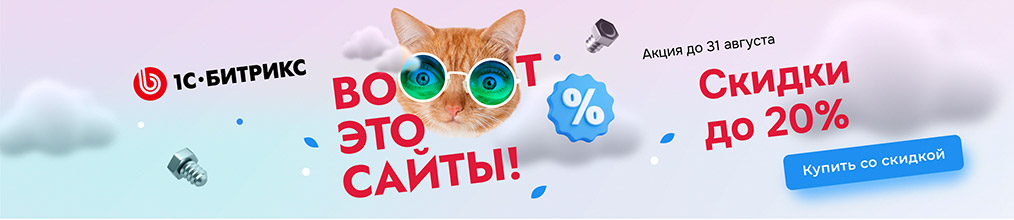 Скидки до 31 августа