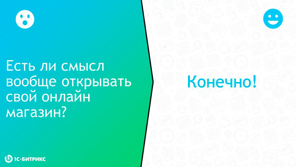 Есть ли смысл открывать свой онлайн магазин?