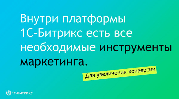 Внутри платформы есть все необходимые инструменты