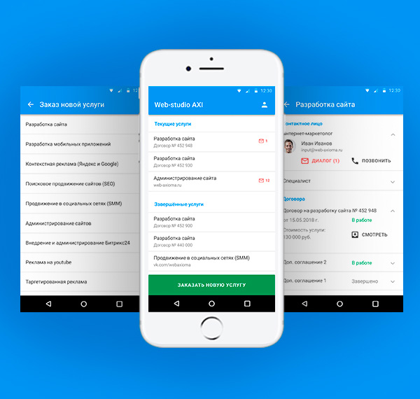 Мобильное приложение AXI