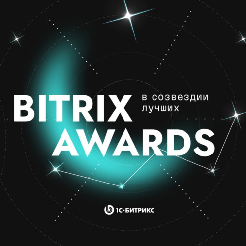 Мы завоевали второе место в рейтинге «Лидеры продаж 1С-Битрикс»